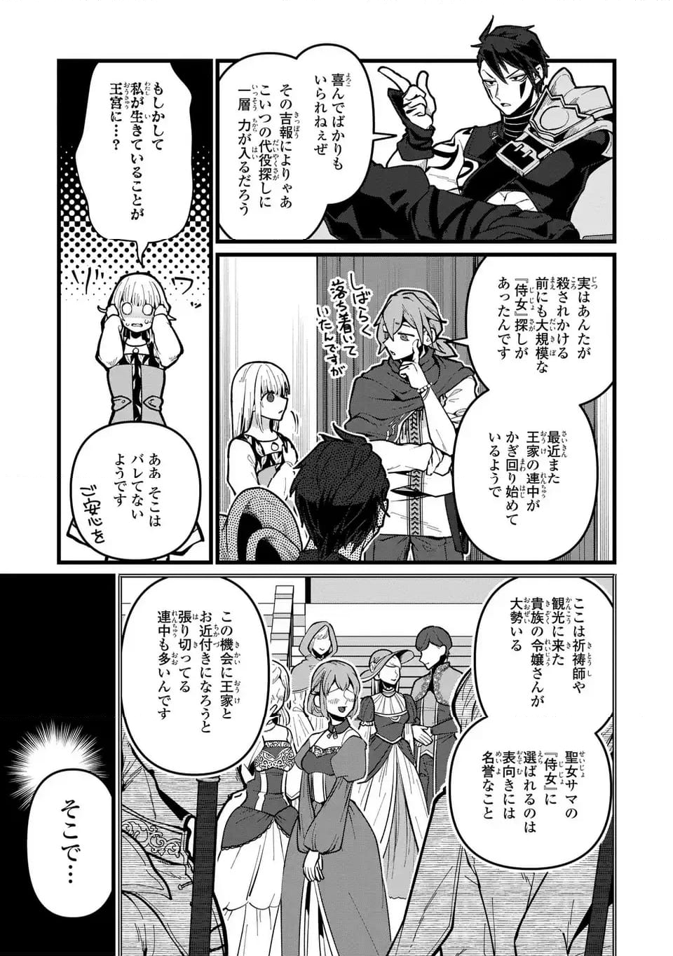 今日から悪女になります! 使い捨ての身代わり聖女なんてごめんです - 第5話 - Page 5