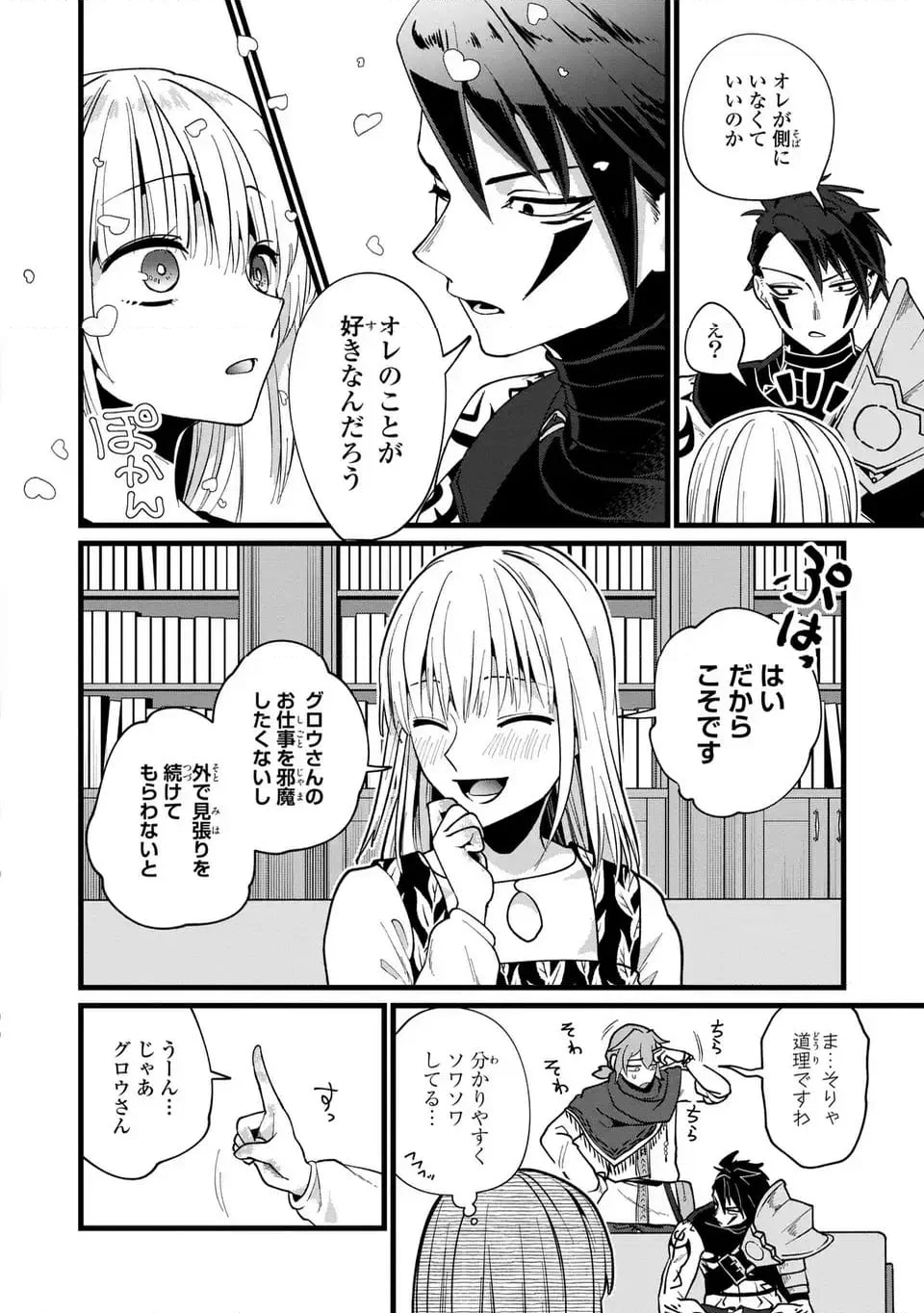 今日から悪女になります! 使い捨ての身代わり聖女なんてごめんです - 第6話 - Page 18