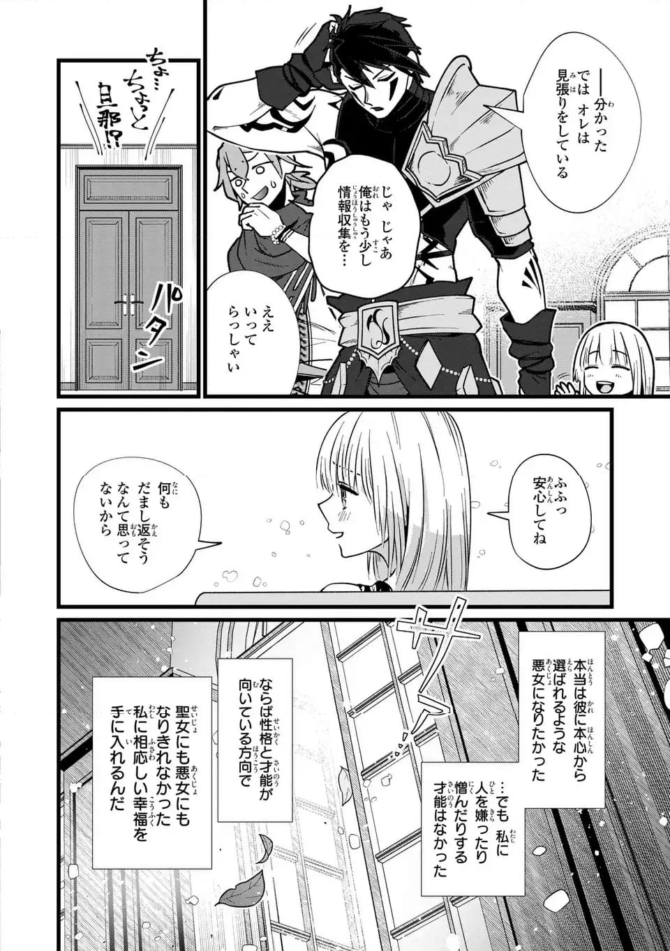 今日から悪女になります! 使い捨ての身代わり聖女なんてごめんです - 第6話 - Page 20