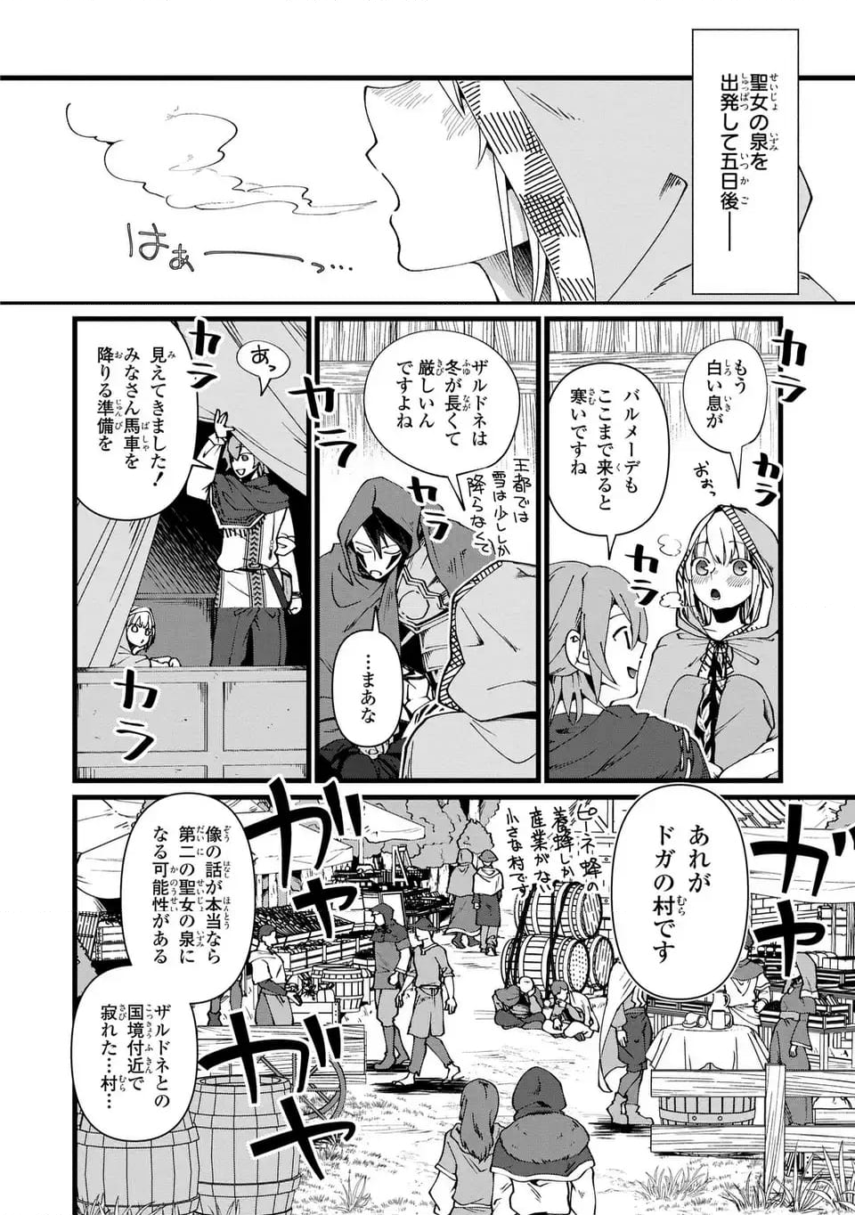 今日から悪女になります! 使い捨ての身代わり聖女なんてごめんです - 第7話 - Page 12