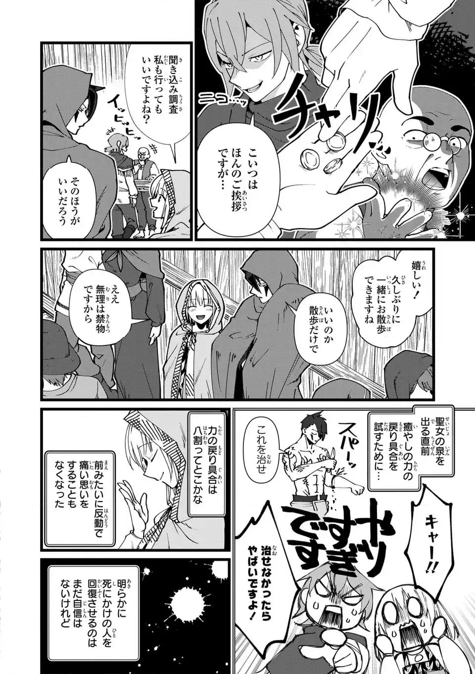 今日から悪女になります! 使い捨ての身代わり聖女なんてごめんです - 第7話 - Page 14