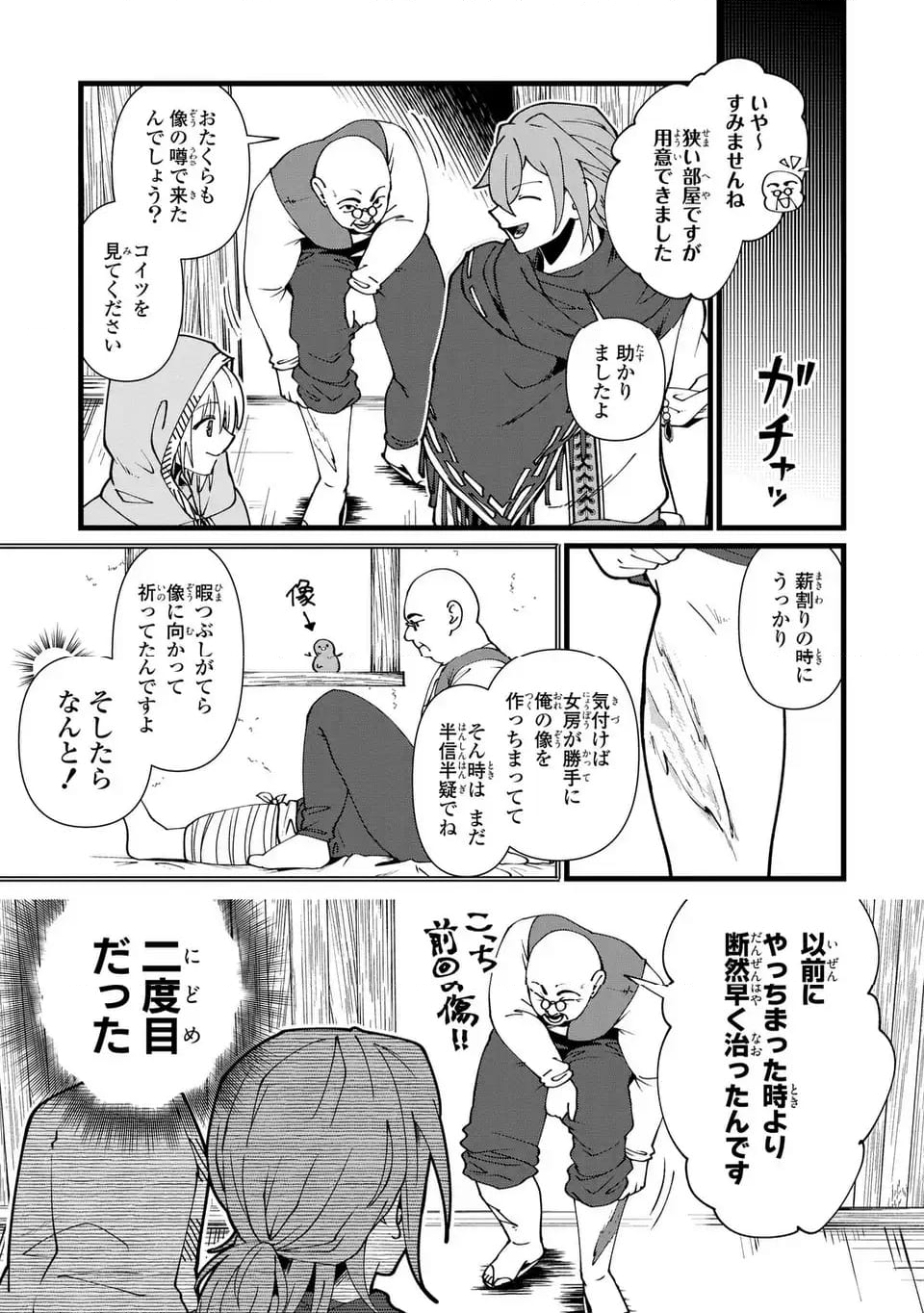 今日から悪女になります! 使い捨ての身代わり聖女なんてごめんです - 第7話 - Page 15