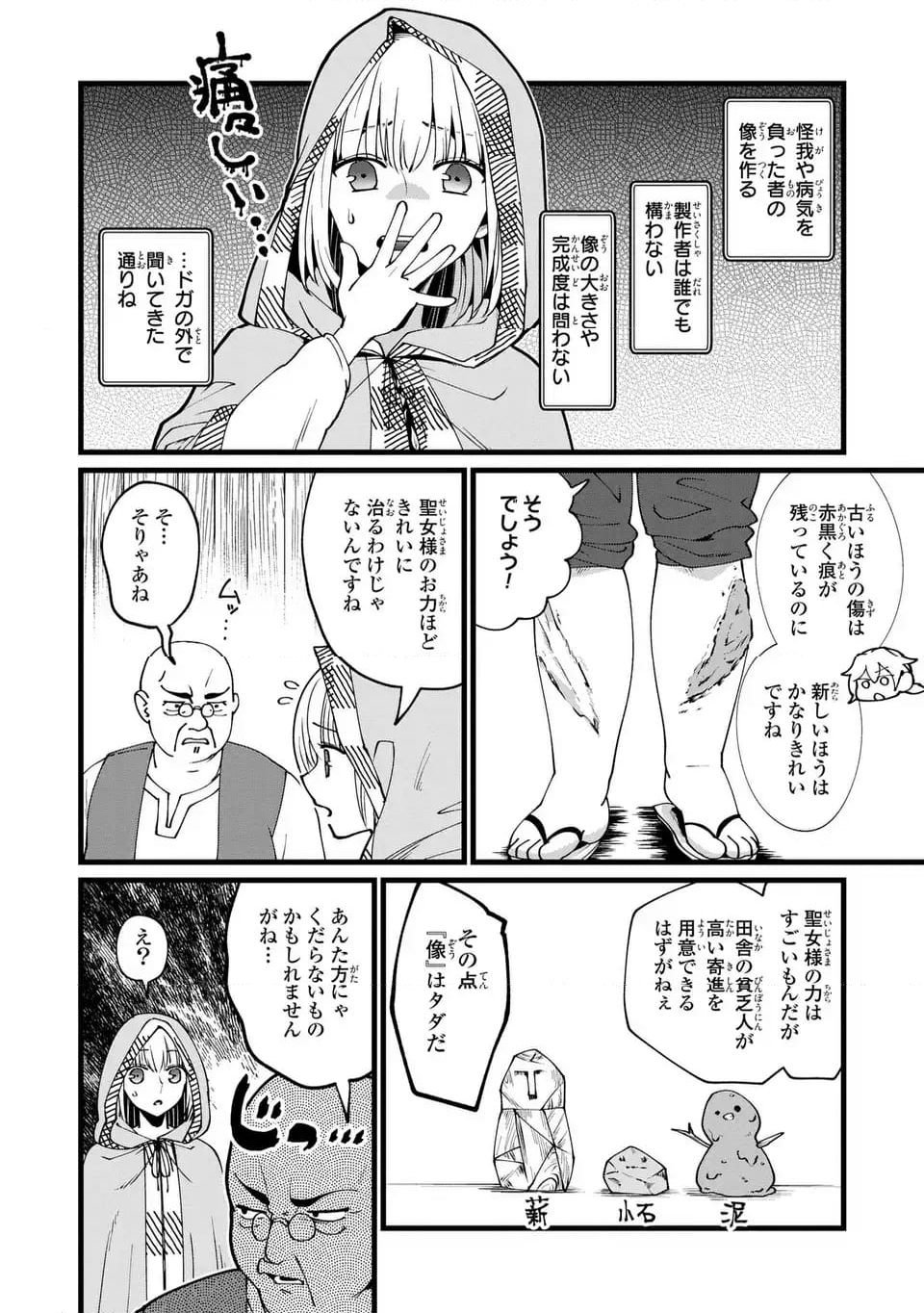 今日から悪女になります! 使い捨ての身代わり聖女なんてごめんです - 第7話 - Page 16