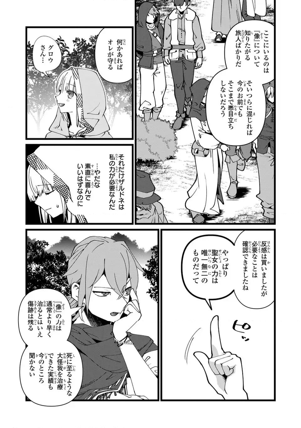 今日から悪女になります! 使い捨ての身代わり聖女なんてごめんです - 第7話 - Page 19