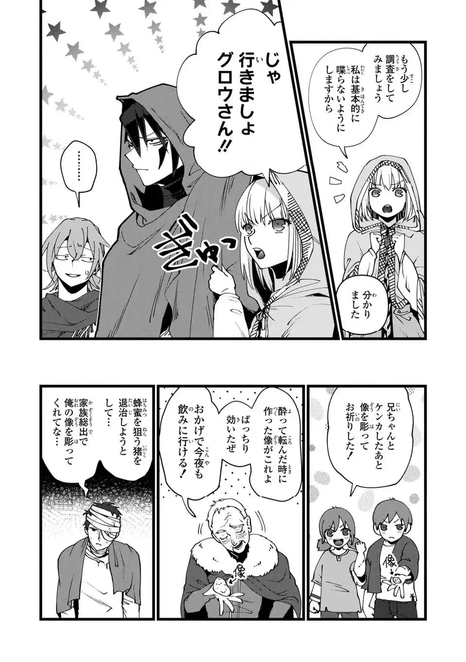 今日から悪女になります! 使い捨ての身代わり聖女なんてごめんです - 第7話 - Page 20