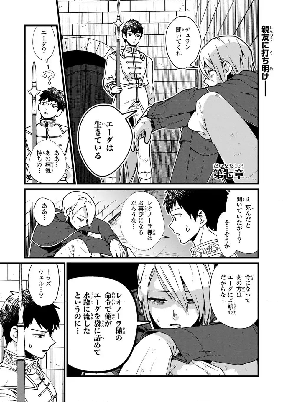 今日から悪女になります! 使い捨ての身代わり聖女なんてごめんです - 第7話 - Page 3