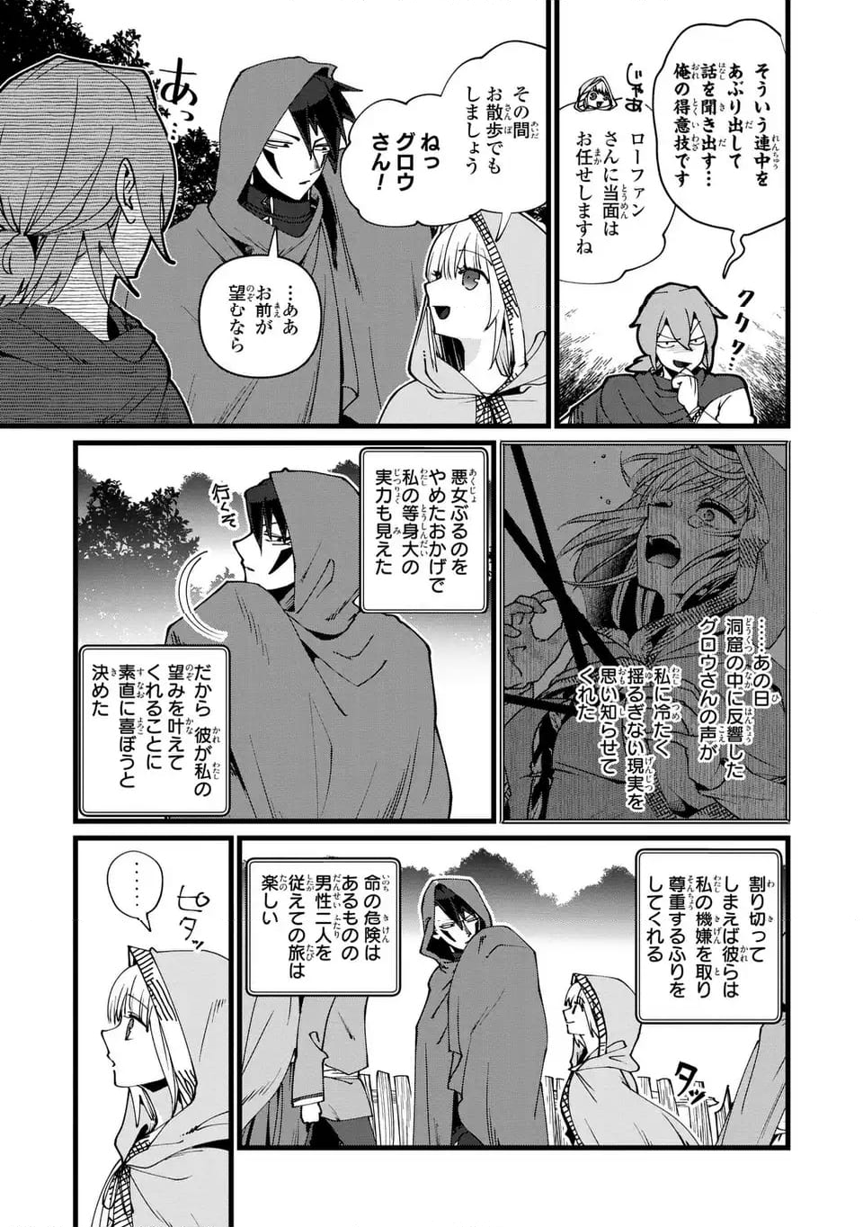 今日から悪女になります! 使い捨ての身代わり聖女なんてごめんです - 第7話 - Page 23