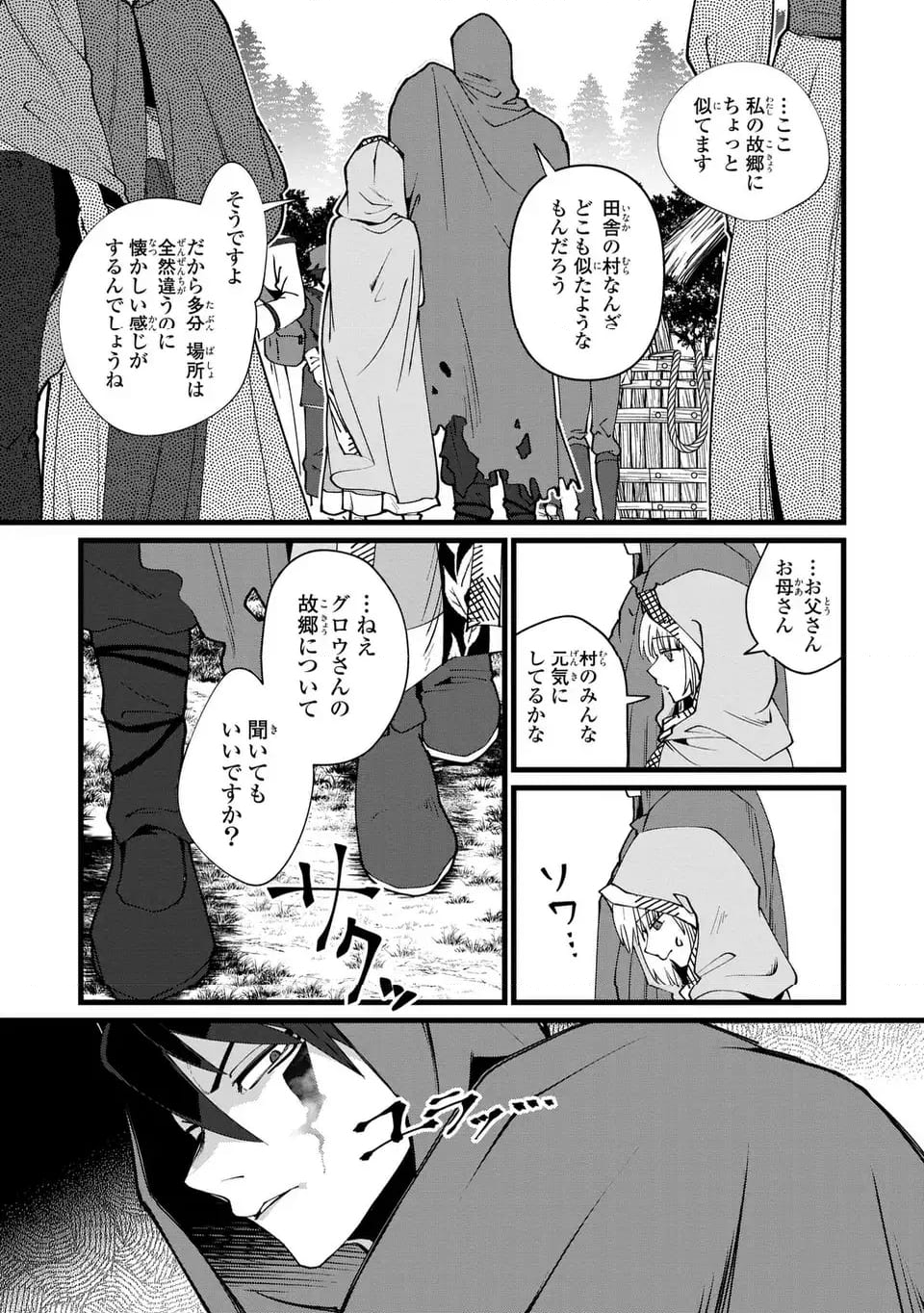 今日から悪女になります! 使い捨ての身代わり聖女なんてごめんです - 第7話 - Page 25