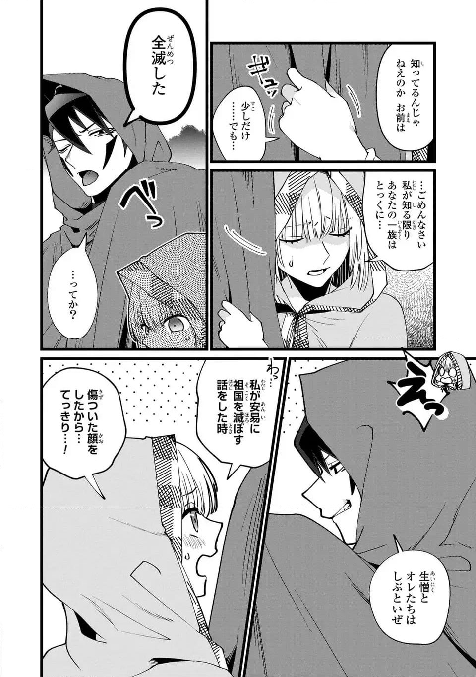 今日から悪女になります! 使い捨ての身代わり聖女なんてごめんです - 第7話 - Page 26