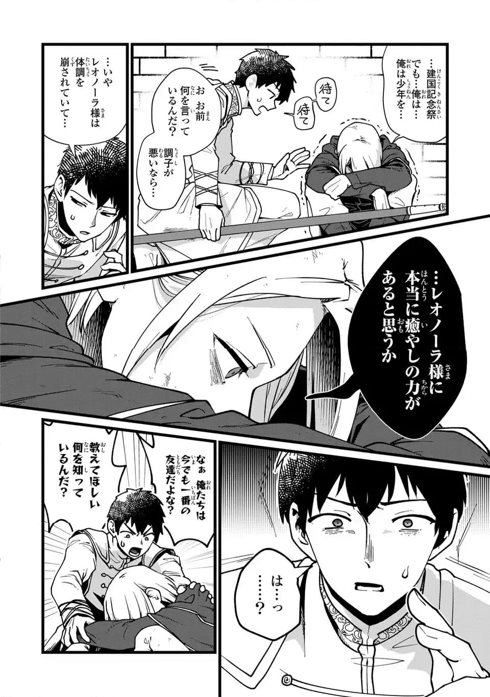 今日から悪女になります! 使い捨ての身代わり聖女なんてごめんです - 第7話 - Page 4