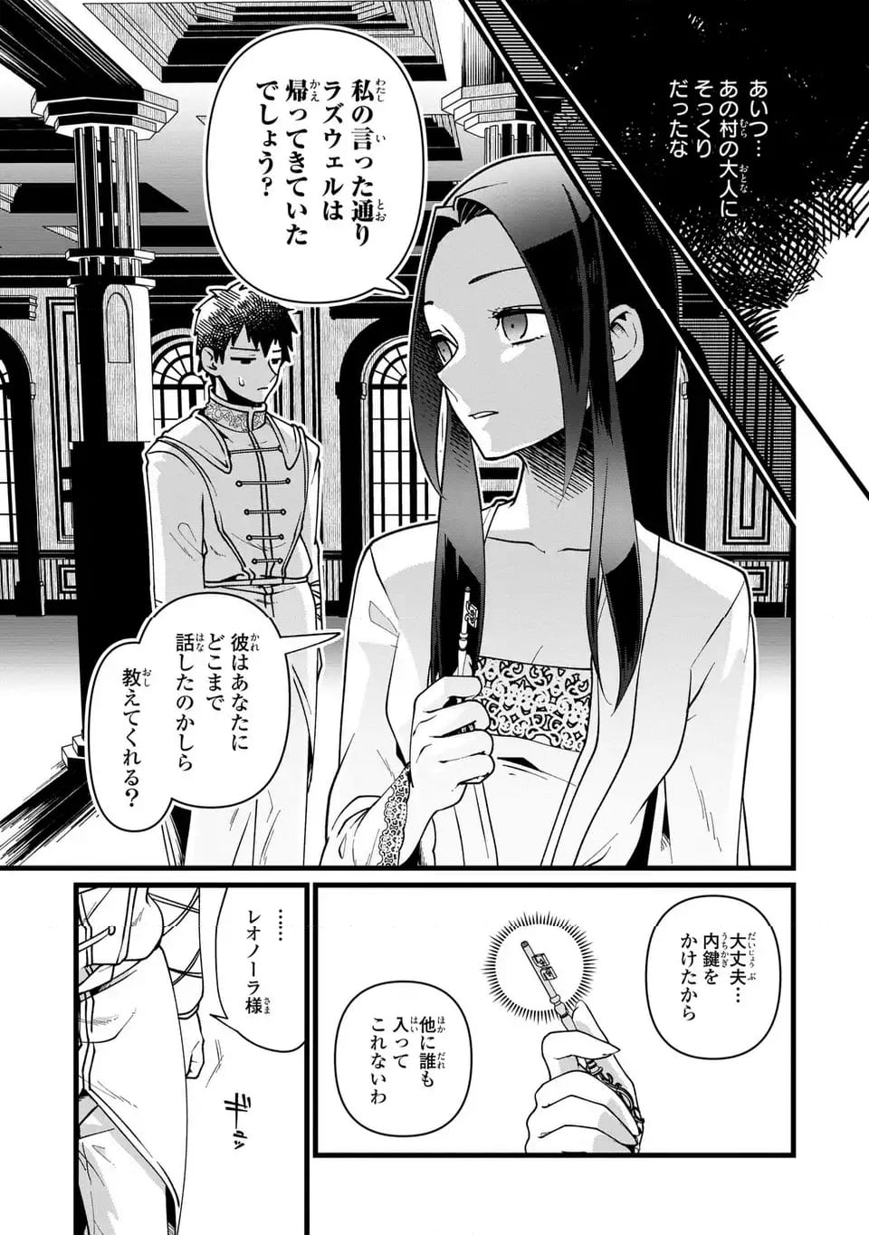 今日から悪女になります! 使い捨ての身代わり聖女なんてごめんです - 第7話 - Page 7