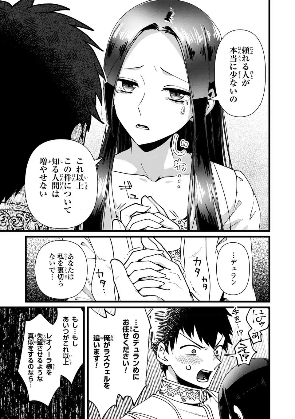 今日から悪女になります! 使い捨ての身代わり聖女なんてごめんです - 第7話 - Page 9