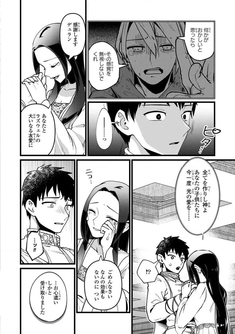 今日から悪女になります! 使い捨ての身代わり聖女なんてごめんです - 第7話 - Page 10