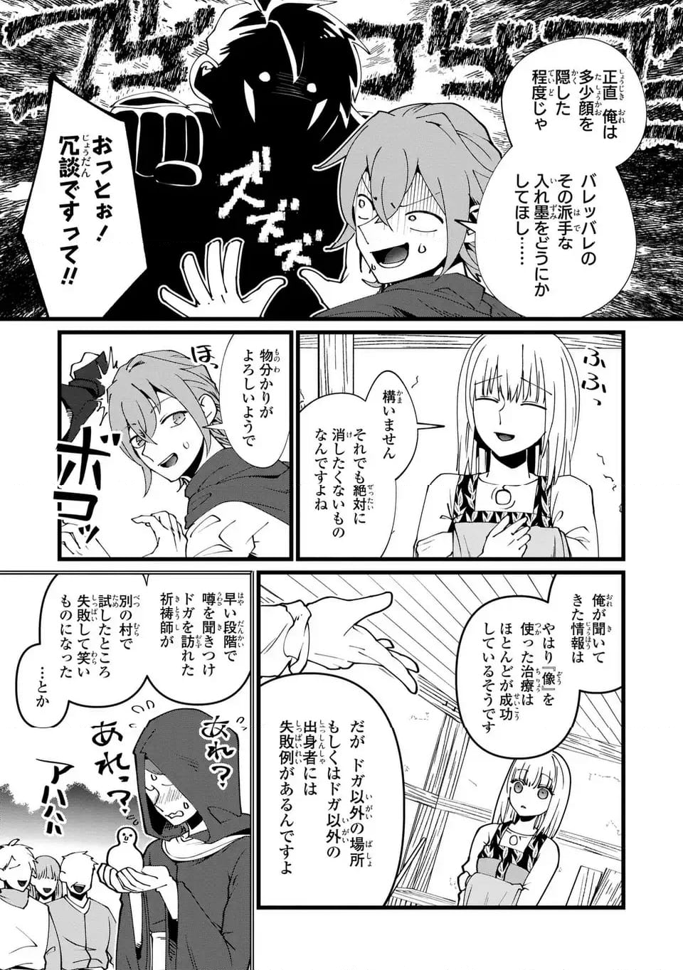 今日から悪女になります! 使い捨ての身代わり聖女なんてごめんです - 第8話 - Page 11