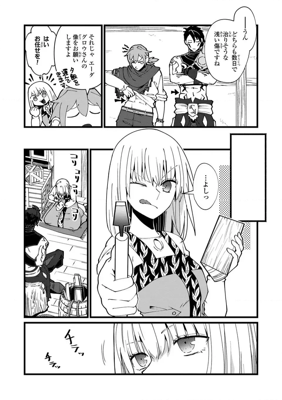 今日から悪女になります! 使い捨ての身代わり聖女なんてごめんです - 第8話 - Page 15