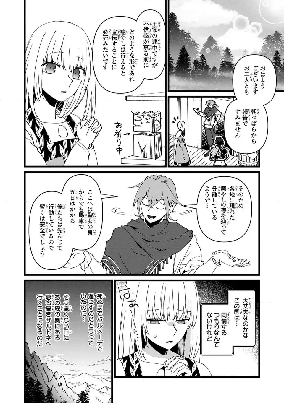 今日から悪女になります! 使い捨ての身代わり聖女なんてごめんです - 第8話 - Page 18