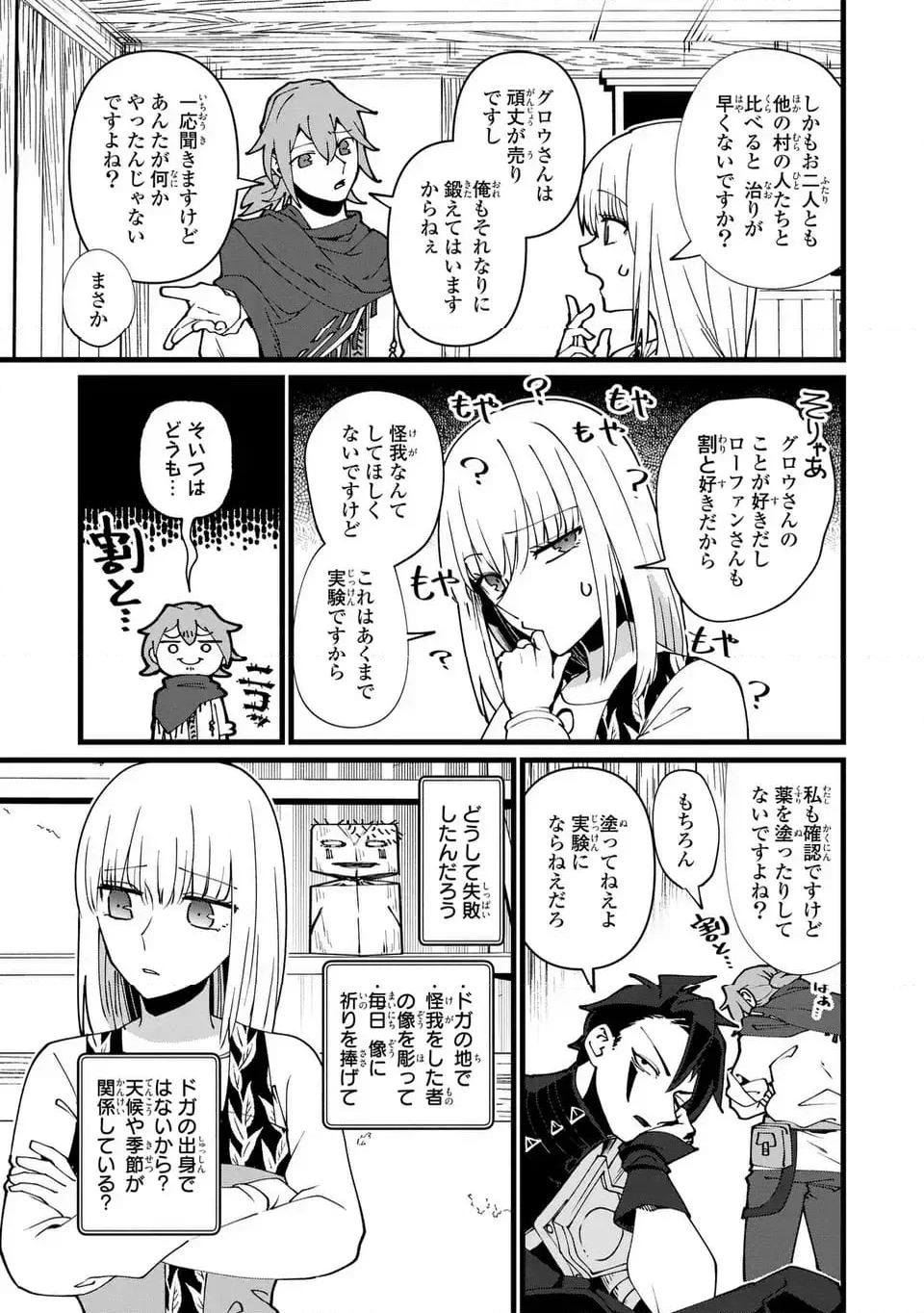 今日から悪女になります! 使い捨ての身代わり聖女なんてごめんです - 第8話 - Page 21