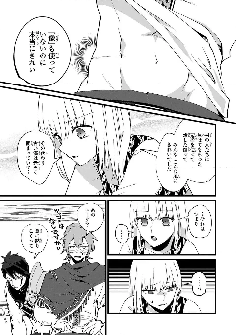 今日から悪女になります! 使い捨ての身代わり聖女なんてごめんです - 第8話 - Page 23