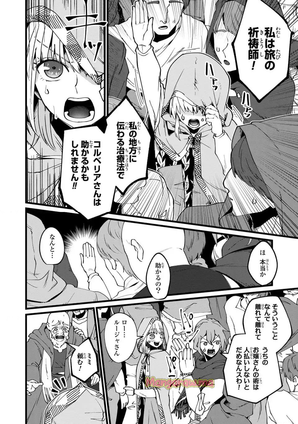 今日から悪女になります! 使い捨ての身代わり聖女なんてごめんです - 第9話 - Page 16