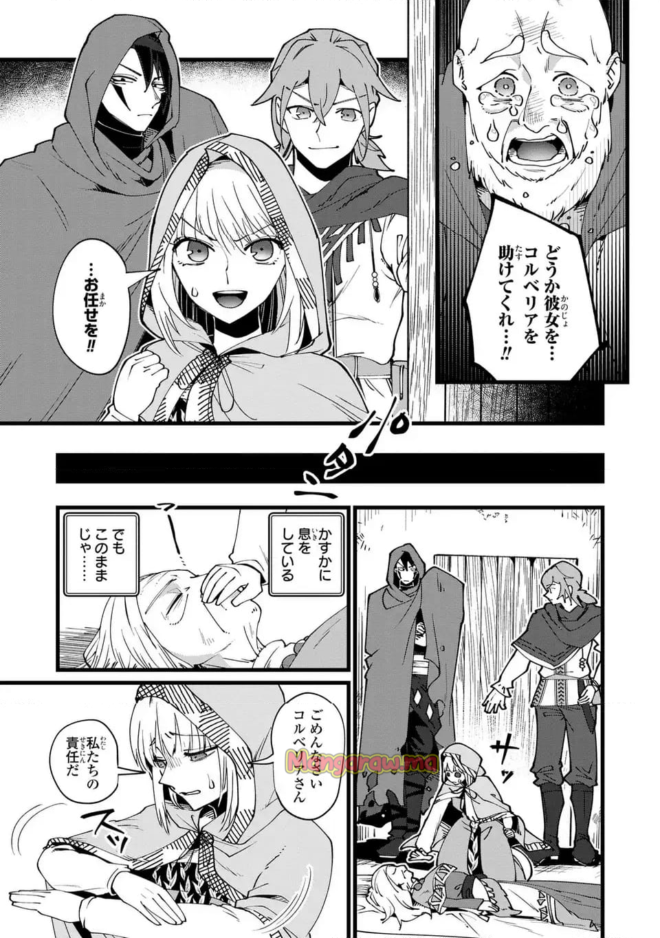 今日から悪女になります! 使い捨ての身代わり聖女なんてごめんです - 第9話 - Page 17