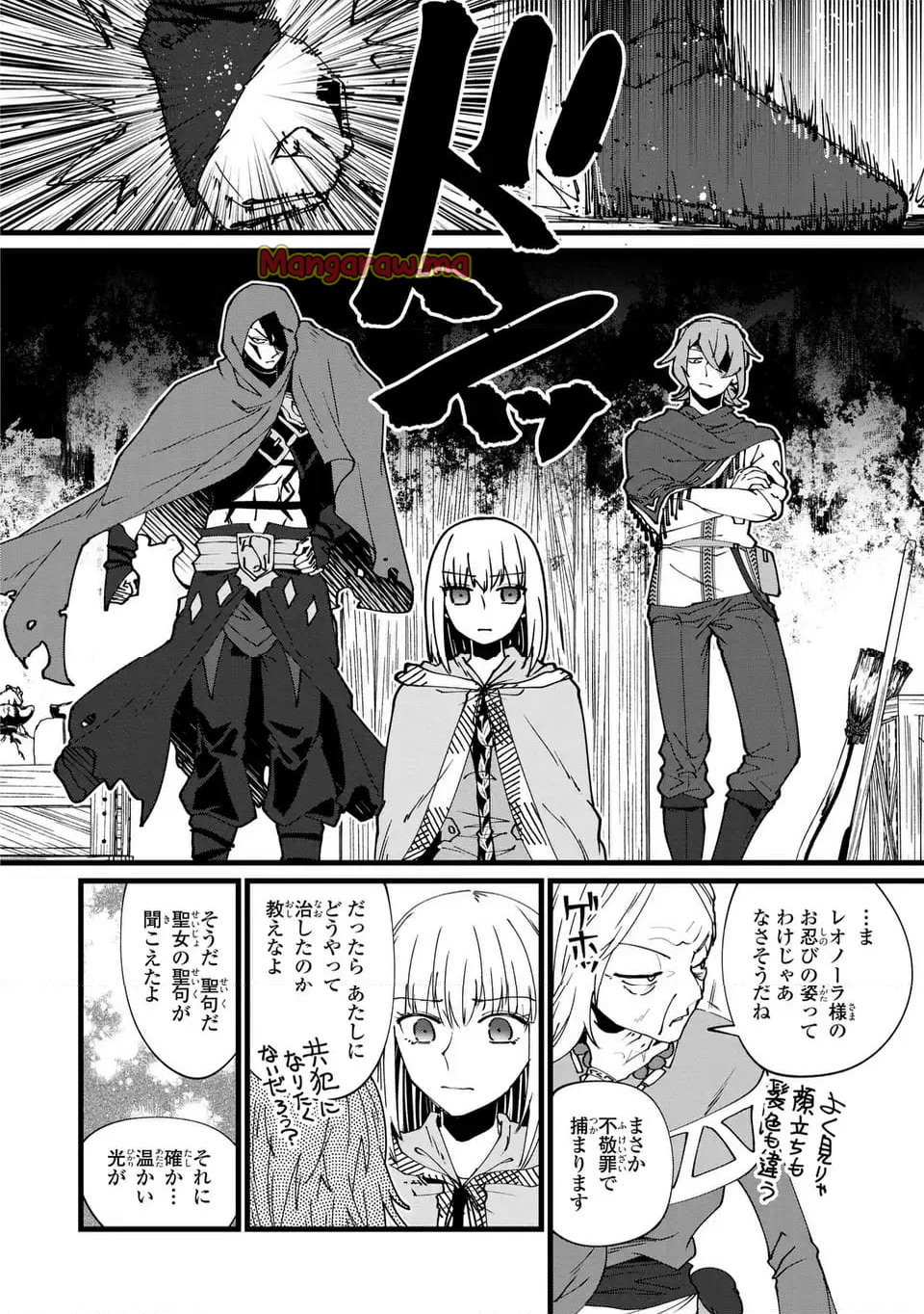 今日から悪女になります! 使い捨ての身代わり聖女なんてごめんです - 第9話 - Page 22