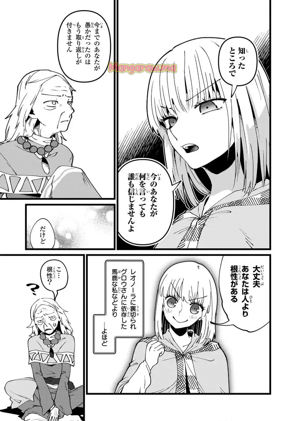 今日から悪女になります! 使い捨ての身代わり聖女なんてごめんです - 第9話 - Page 23