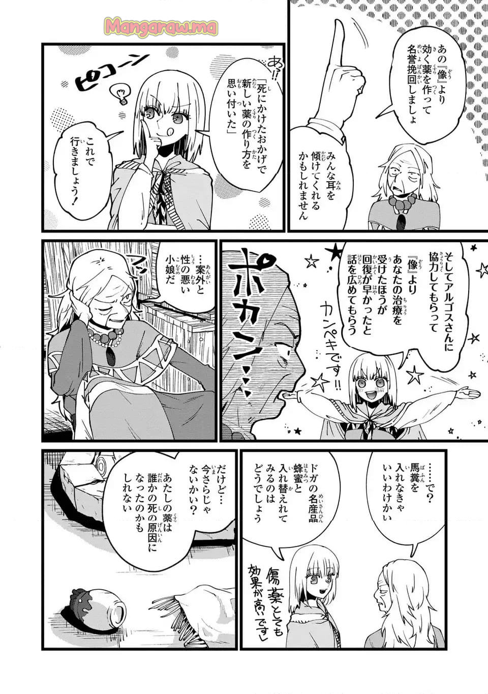 今日から悪女になります! 使い捨ての身代わり聖女なんてごめんです - 第9話 - Page 24