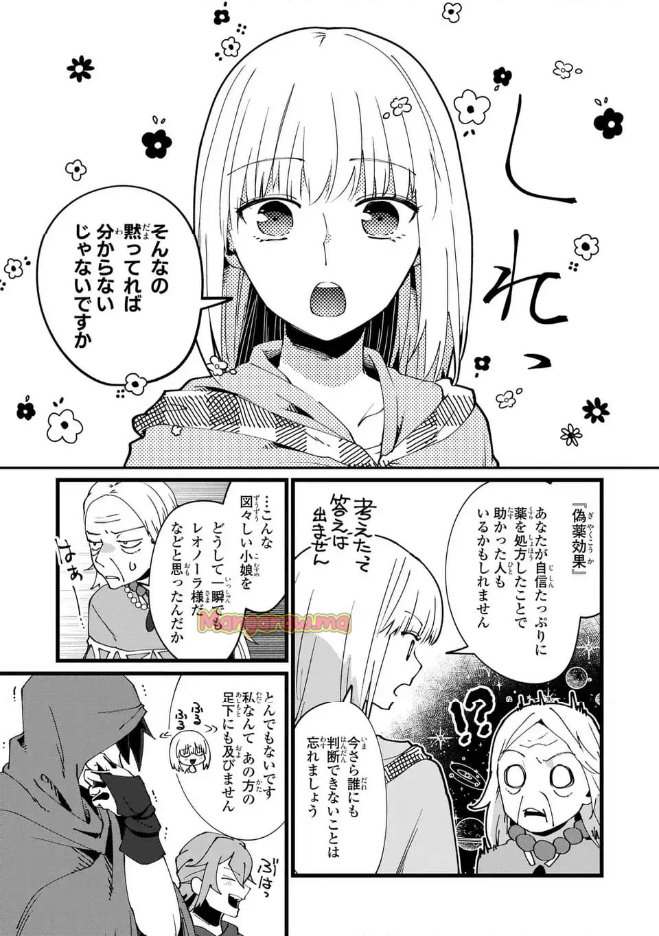 今日から悪女になります! 使い捨ての身代わり聖女なんてごめんです - 第9話 - Page 25