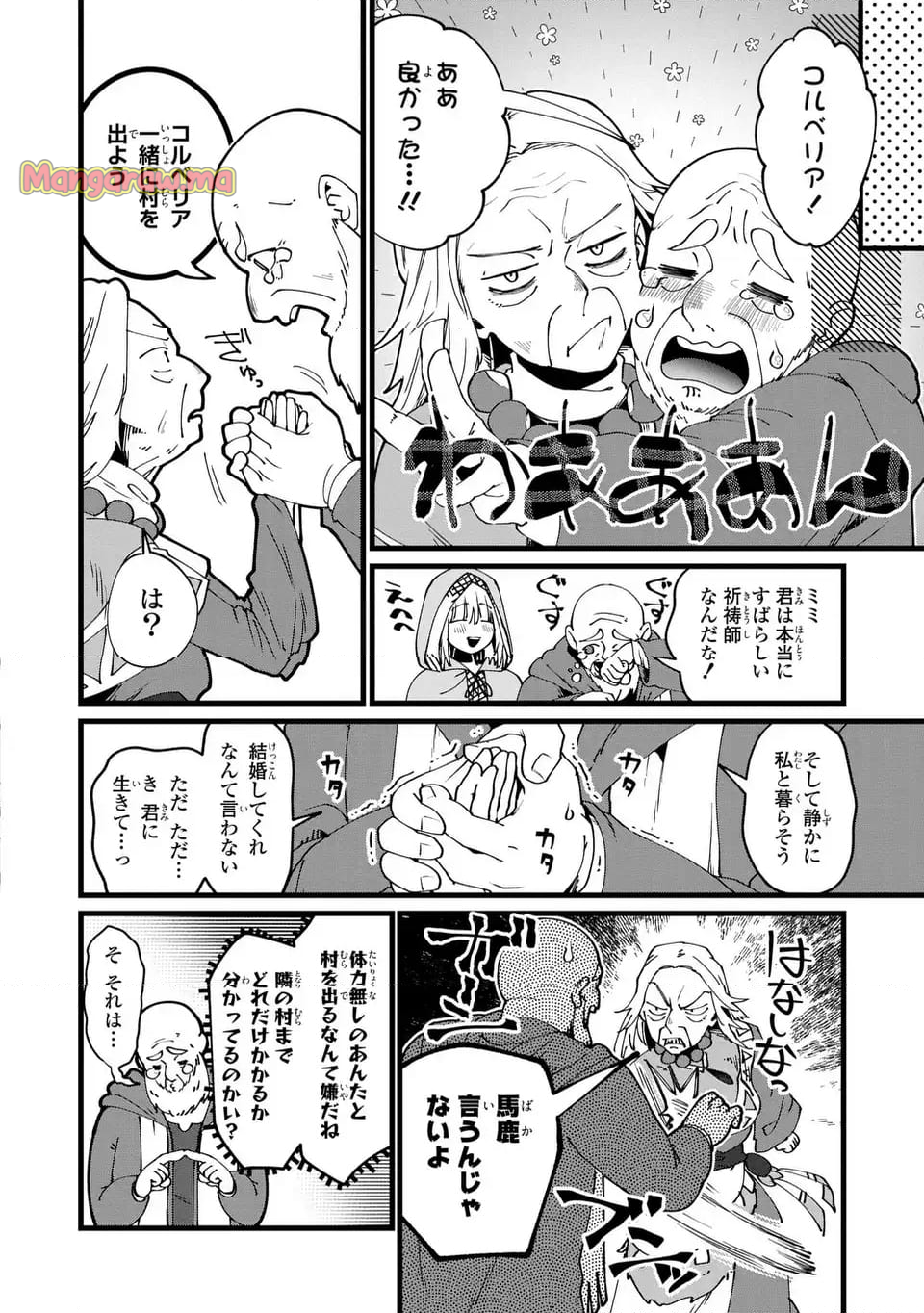 今日から悪女になります! 使い捨ての身代わり聖女なんてごめんです - 第9話 - Page 26