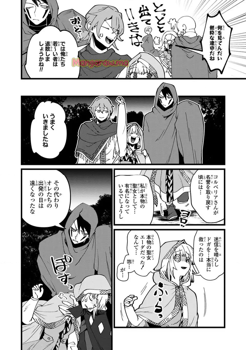 今日から悪女になります! 使い捨ての身代わり聖女なんてごめんです - 第9話 - Page 28