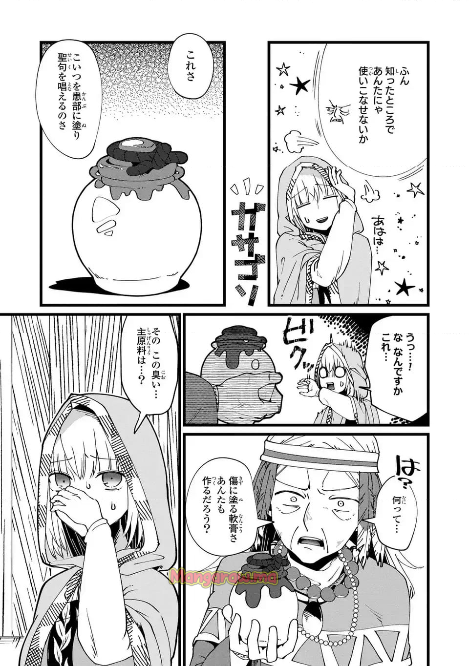 今日から悪女になります! 使い捨ての身代わり聖女なんてごめんです - 第9話 - Page 5