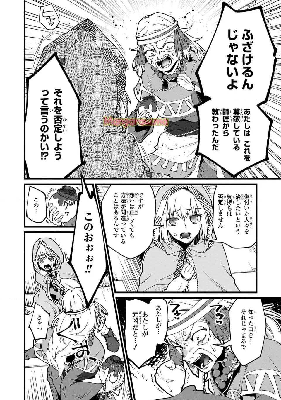 今日から悪女になります! 使い捨ての身代わり聖女なんてごめんです - 第9話 - Page 8