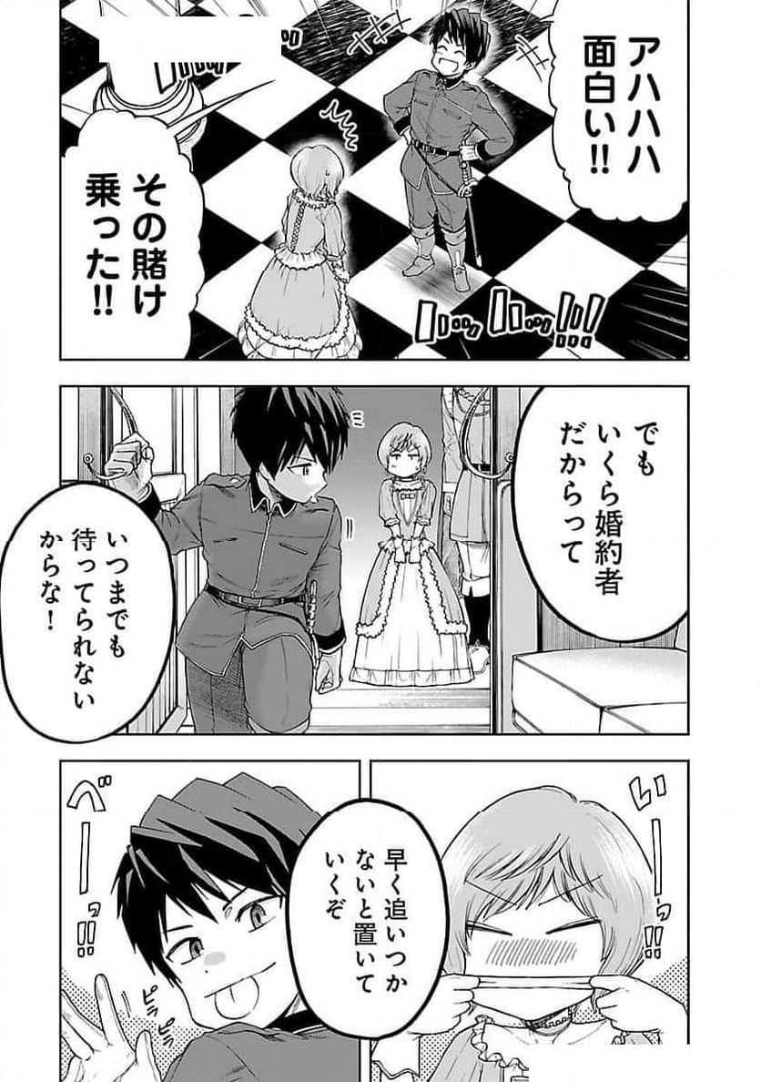 悪役王女の竜騎士団生活～婚約破棄後に溺愛されても困ります！～ - 第1話 - Page 12