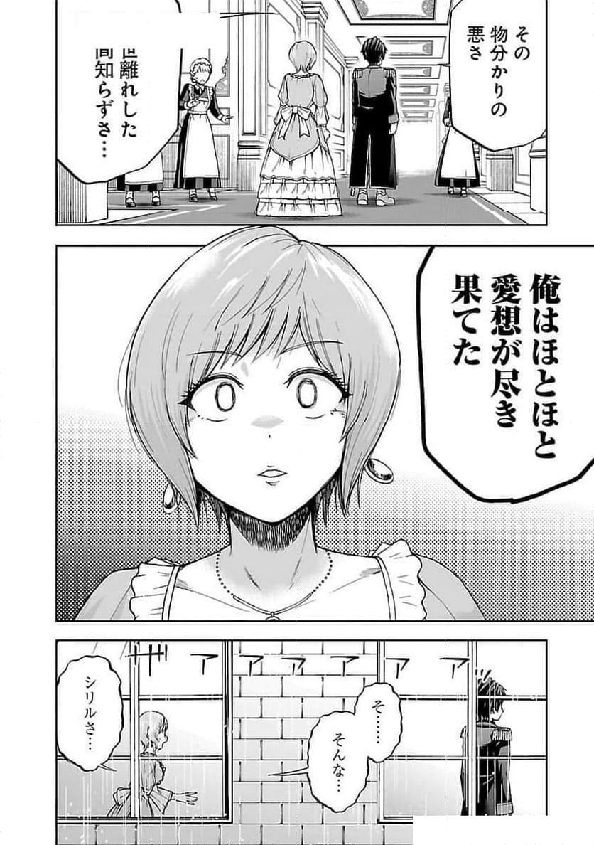 悪役王女の竜騎士団生活～婚約破棄後に溺愛されても困ります！～ - 第1話 - Page 21