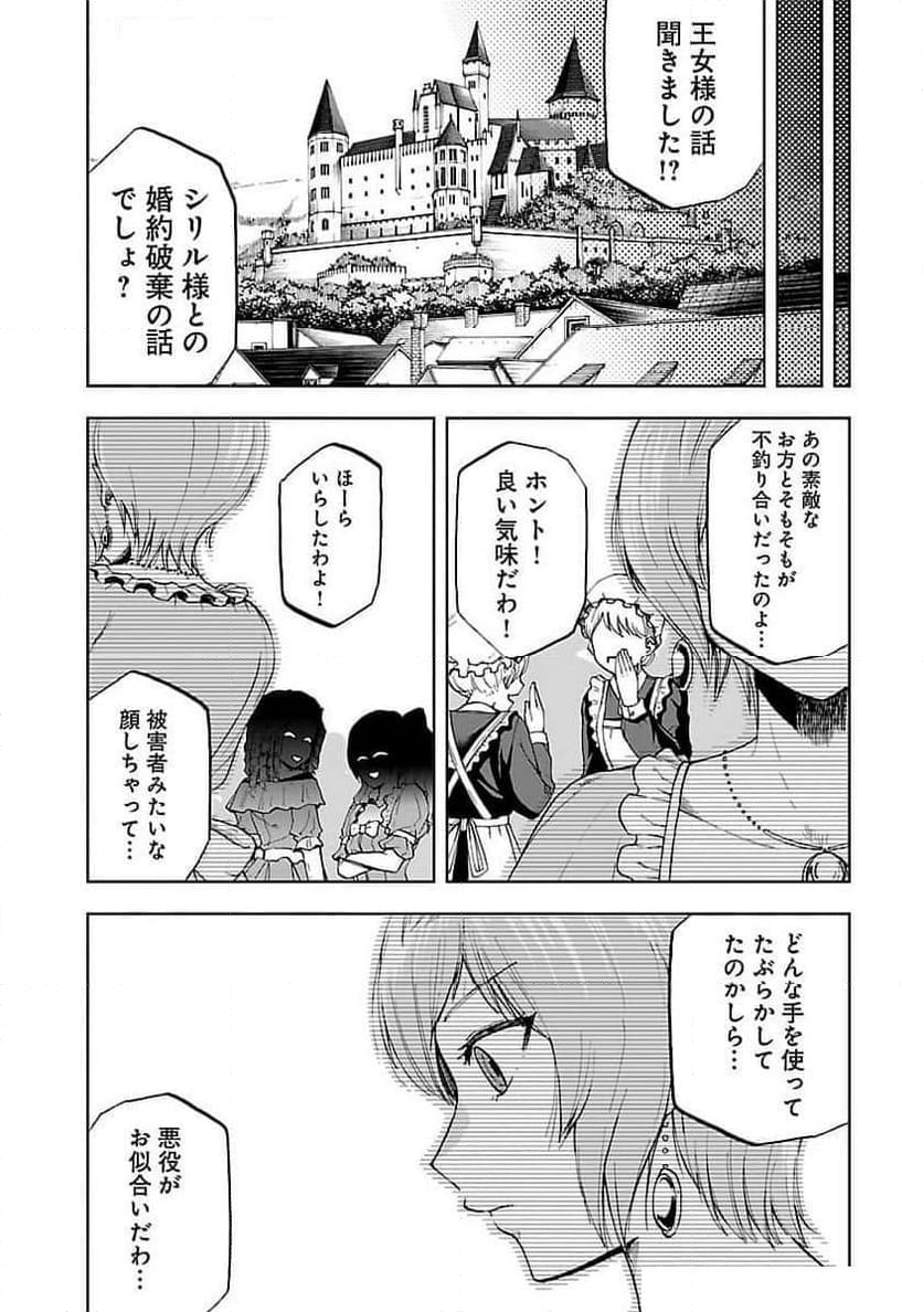 悪役王女の竜騎士団生活～婚約破棄後に溺愛されても困ります！～ - 第1話 - Page 27