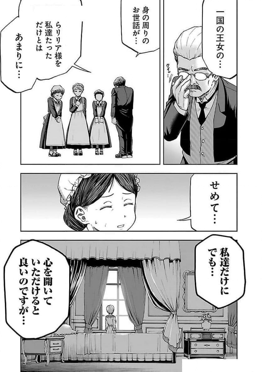 悪役王女の竜騎士団生活～婚約破棄後に溺愛されても困ります！～ - 第1話 - Page 32