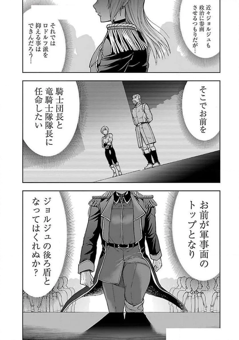 悪役王女の竜騎士団生活～婚約破棄後に溺愛されても困ります！～ - 第1話 - Page 47