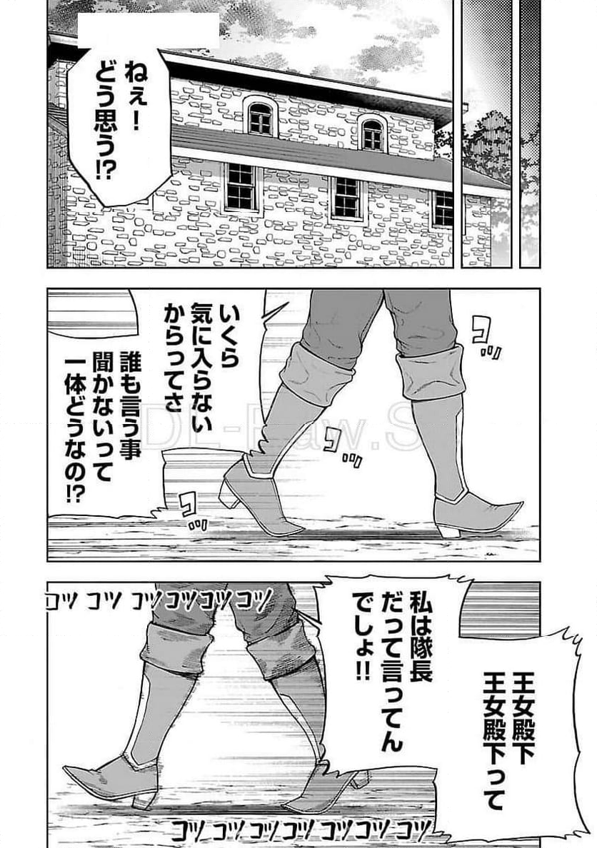 悪役王女の竜騎士団生活～婚約破棄後に溺愛されても困ります！～ - 第3話 - Page 11