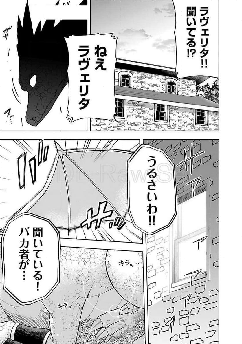 悪役王女の竜騎士団生活～婚約破棄後に溺愛されても困ります！～ - 第3話 - Page 13