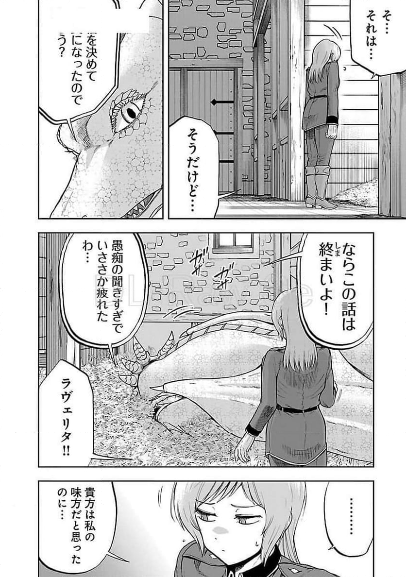 悪役王女の竜騎士団生活～婚約破棄後に溺愛されても困ります！～ - 第3話 - Page 18