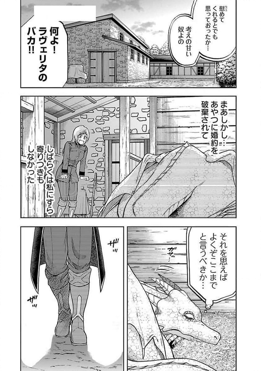 悪役王女の竜騎士団生活～婚約破棄後に溺愛されても困ります！～ - 第3話 - Page 19