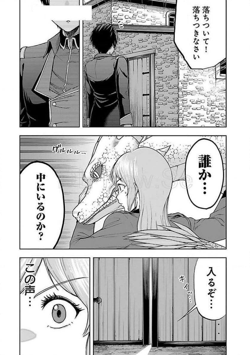 悪役王女の竜騎士団生活～婚約破棄後に溺愛されても困ります！～ - 第3話 - Page 21