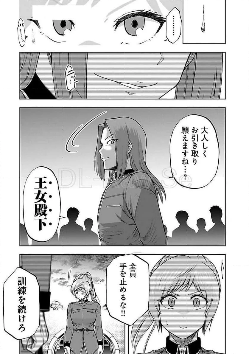 悪役王女の竜騎士団生活～婚約破棄後に溺愛されても困ります！～ - 第3話 - Page 9