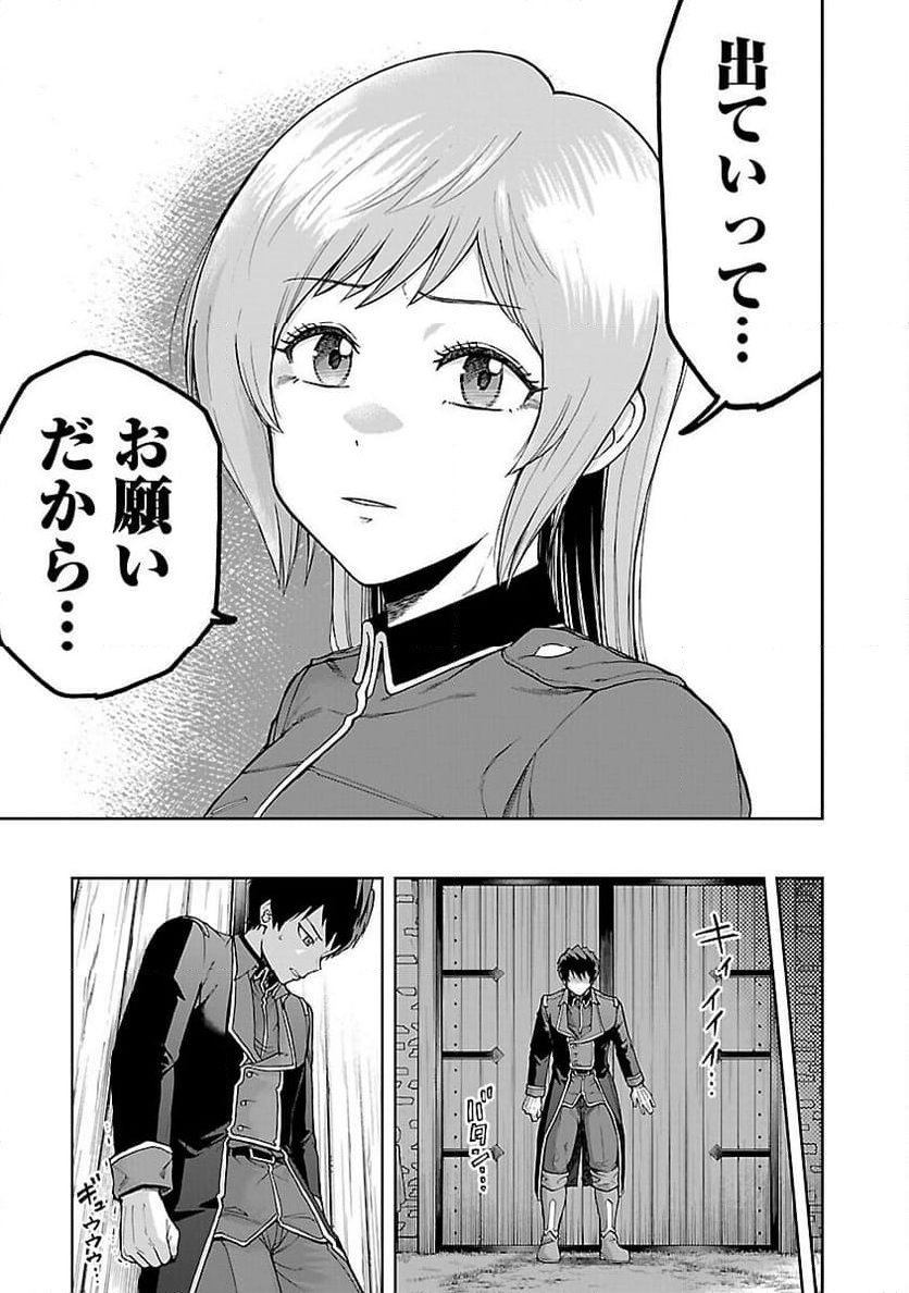 悪役王女の竜騎士団生活～婚約破棄後に溺愛されても困ります！～ - 第4話 - Page 23