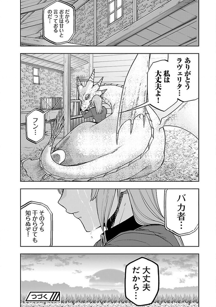 悪役王女の竜騎士団生活～婚約破棄後に溺愛されても困ります！～ - 第4話 - Page 24