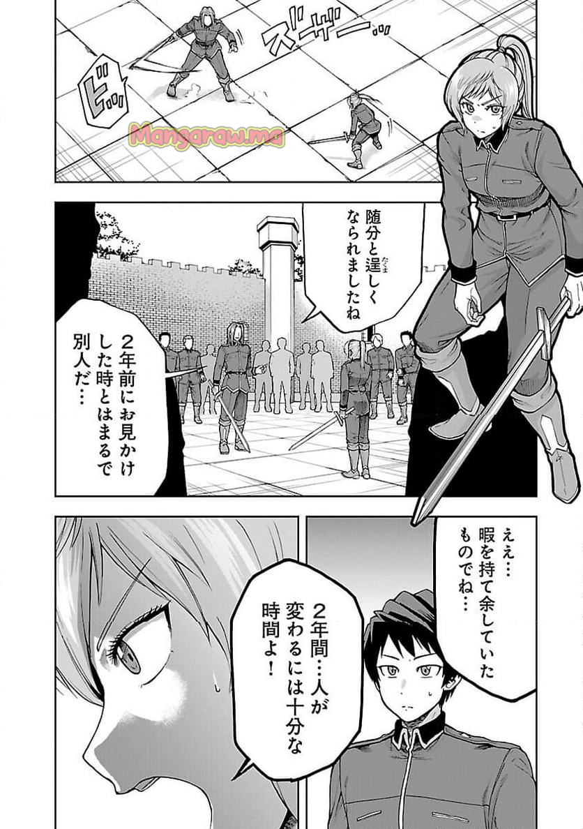 悪役王女の竜騎士団生活～婚約破棄後に溺愛されても困ります！～ - 第6話 - Page 14