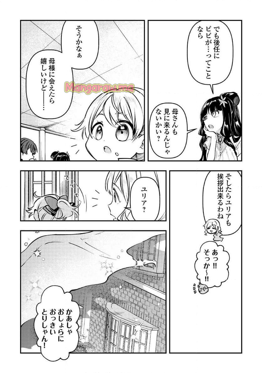 幼子は最強のテイマーだと気付いていません！ - 第15話 - Page 18