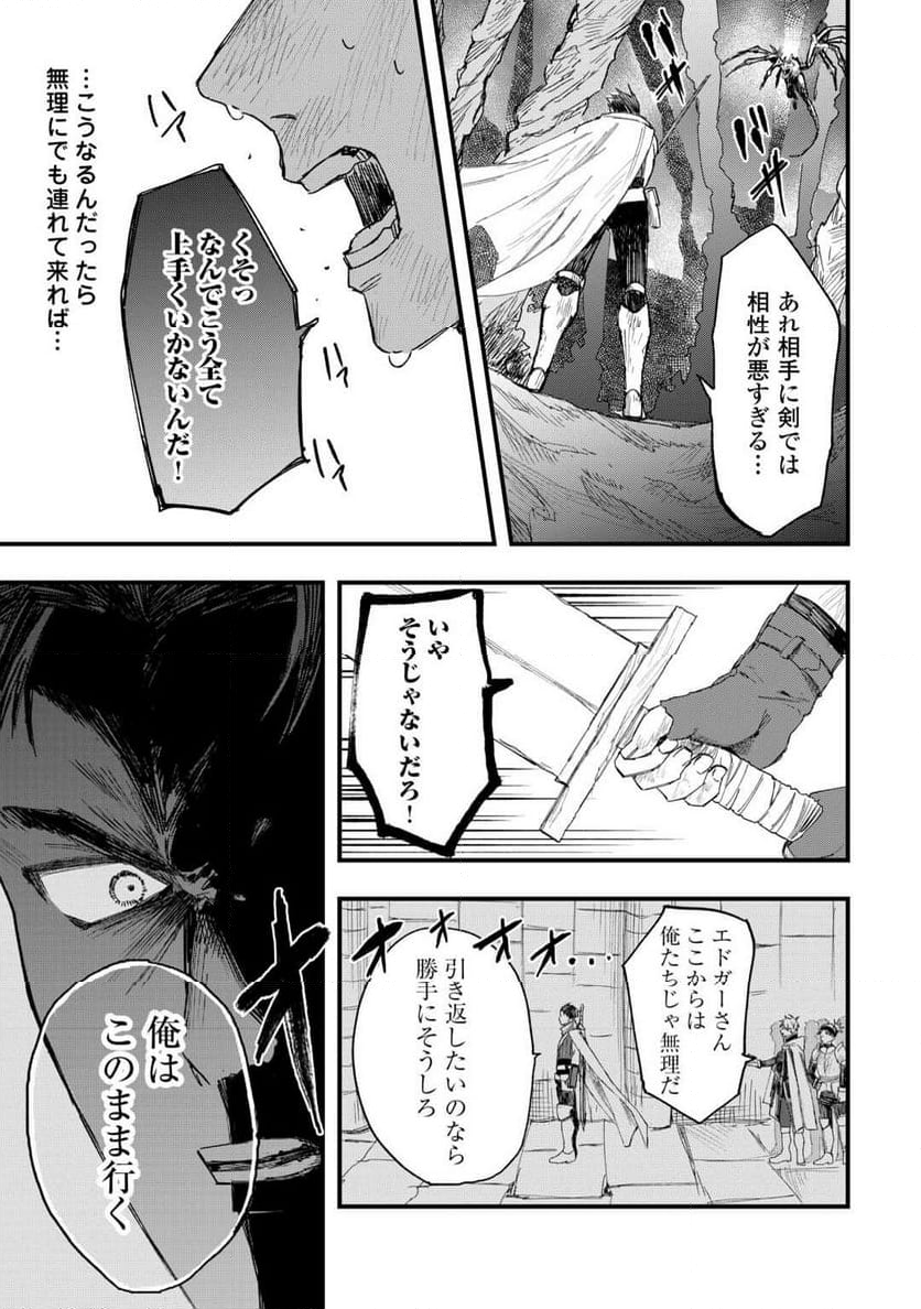 追放された【助言士】のギルド経営 - 第12話 - Page 11