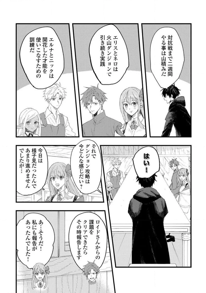 追放された【助言士】のギルド経営 - 第12話 - Page 6