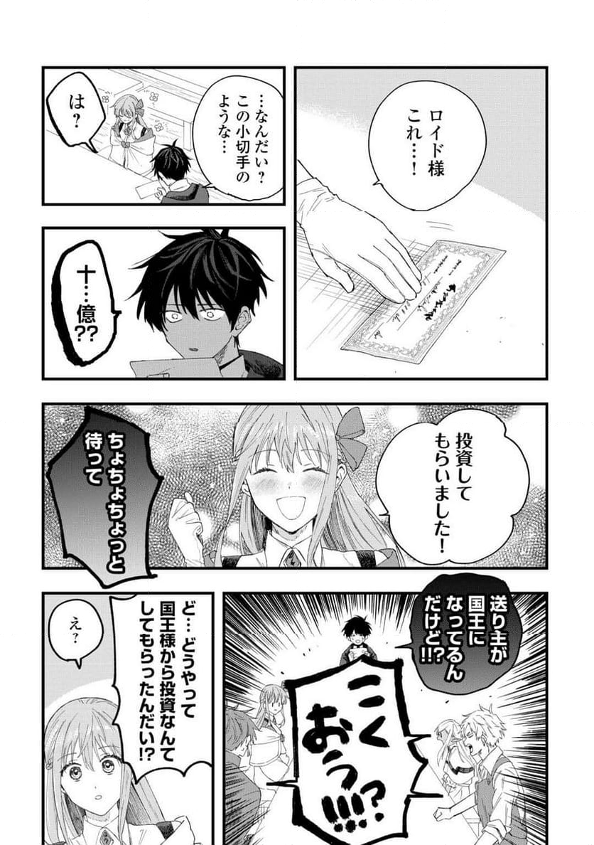 追放された【助言士】のギルド経営 - 第12話 - Page 7